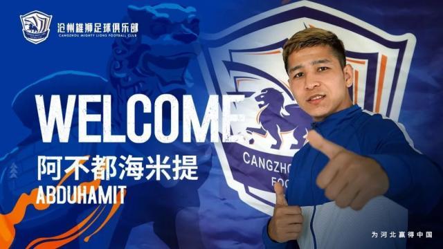 DB真人-沧州官宣签苏宁冠军后卫 海米提：加盟因精神契合